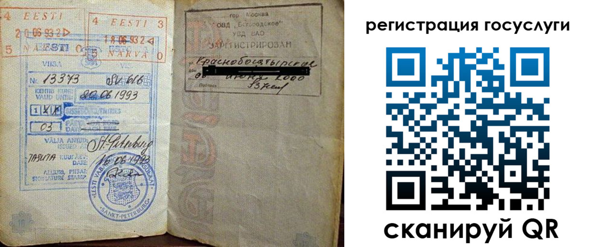 временная регистрация для школы в Чаплыгине