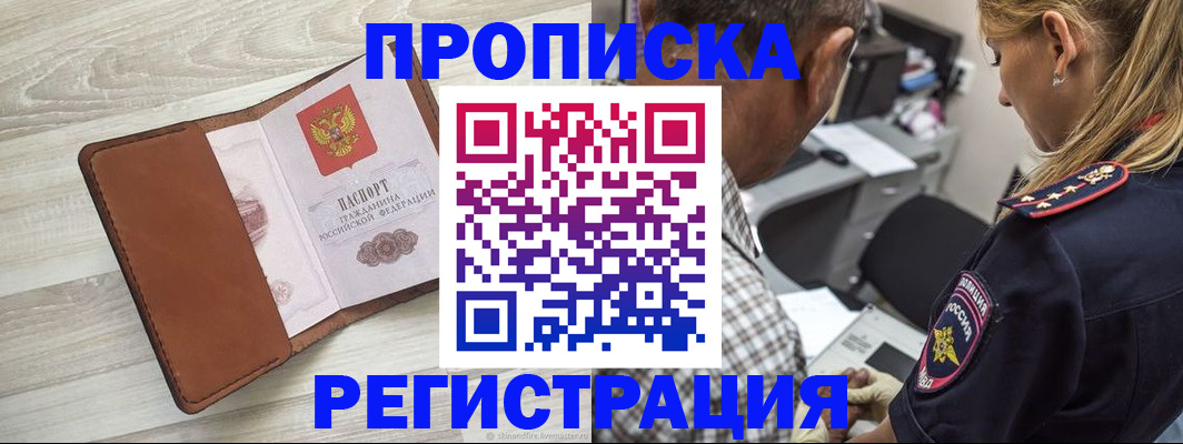 прописка для работы в Чаплыгине