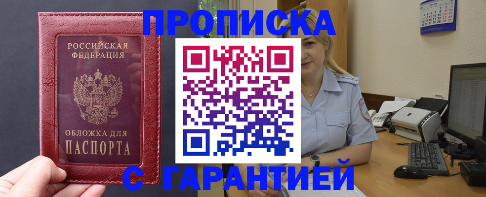 купить прописку в Чаплыгине